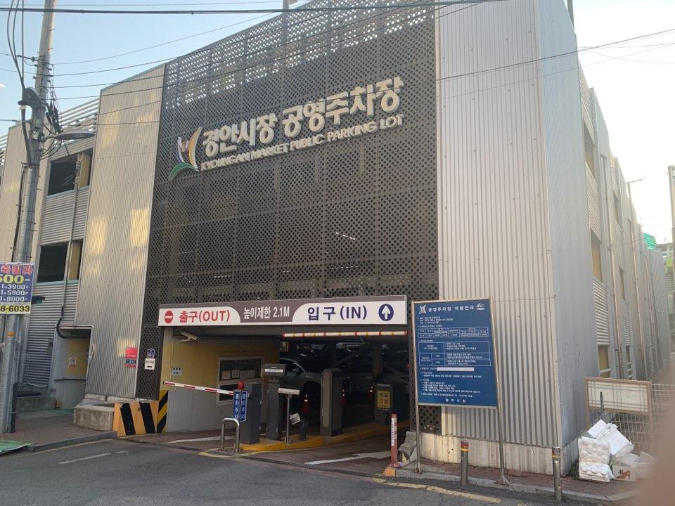 광주시, 추석 연휴 주정차 단속 유예&hellip;공영주차장 15곳 무료 개방(경안시장 공영주차장).jpg