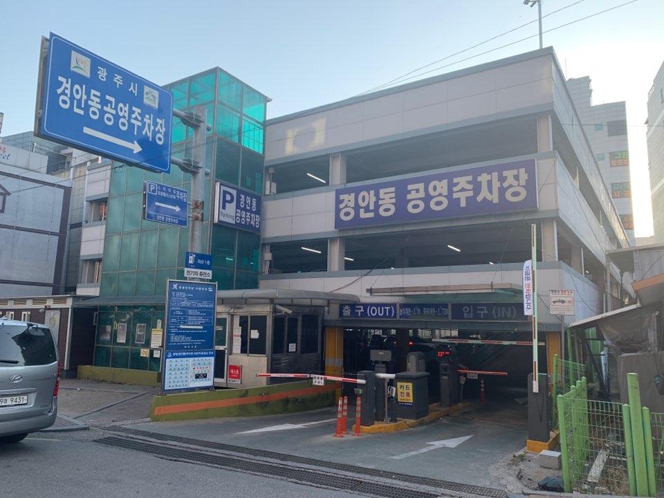광주시, 추석 연휴 주정차 단속 유예&hellip;공영주차장 15곳 무료 개방(경안동 공영주차장).jpg