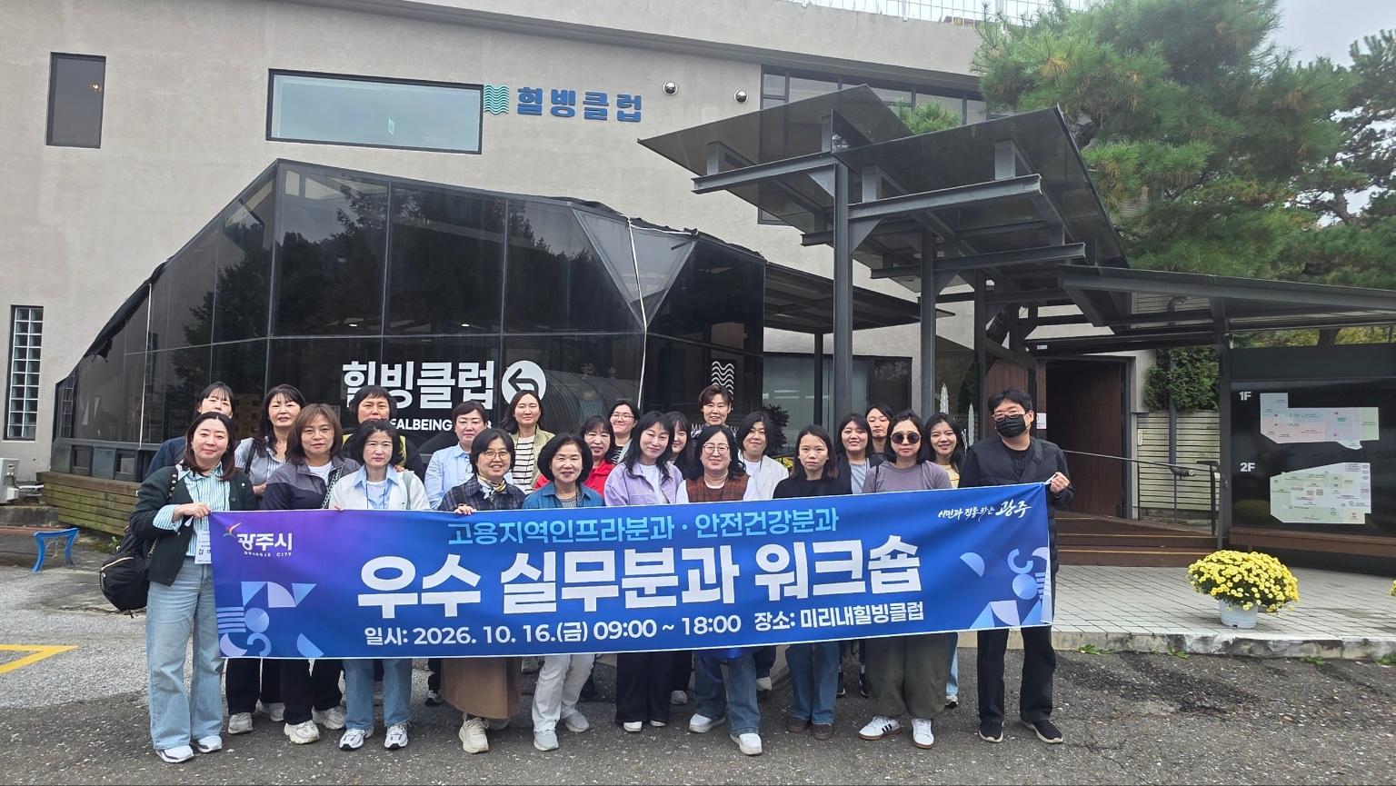 광주시 지역사회보장협의체, 우수 실무분과 연수회 개최.jpg