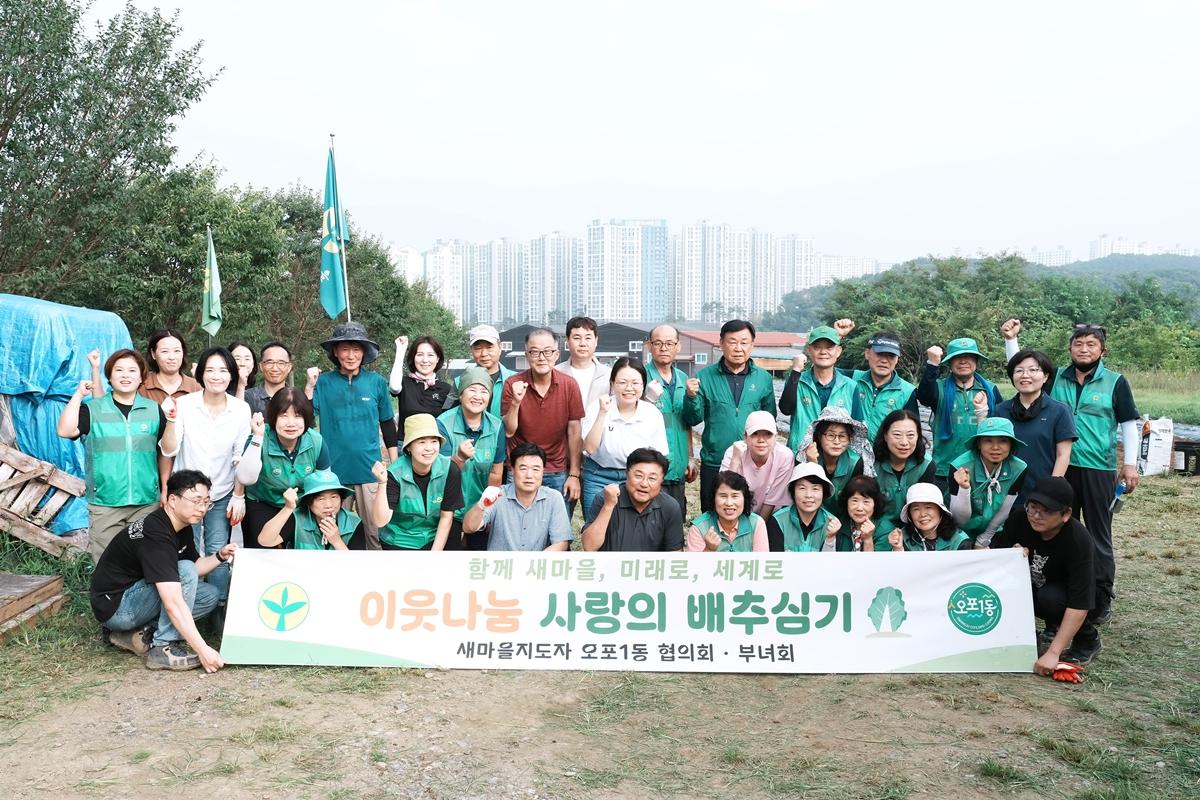 광주시 오포1동 새마을회, 이웃 나눔 배추 심기 진행 (1).jpg