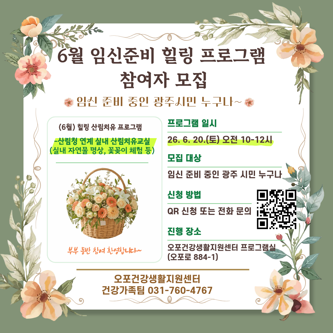 6월 임신준비 힐링 프로그램 참여자 모집 공고