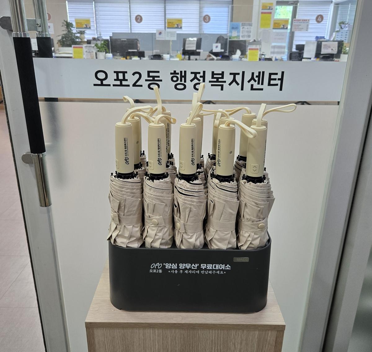 광주시 오포2동, 폭염&middot;폭우 대비 &lsquo;양심 양&middot;우산 대여 서비스&rsquo; 운영 (2).jpg