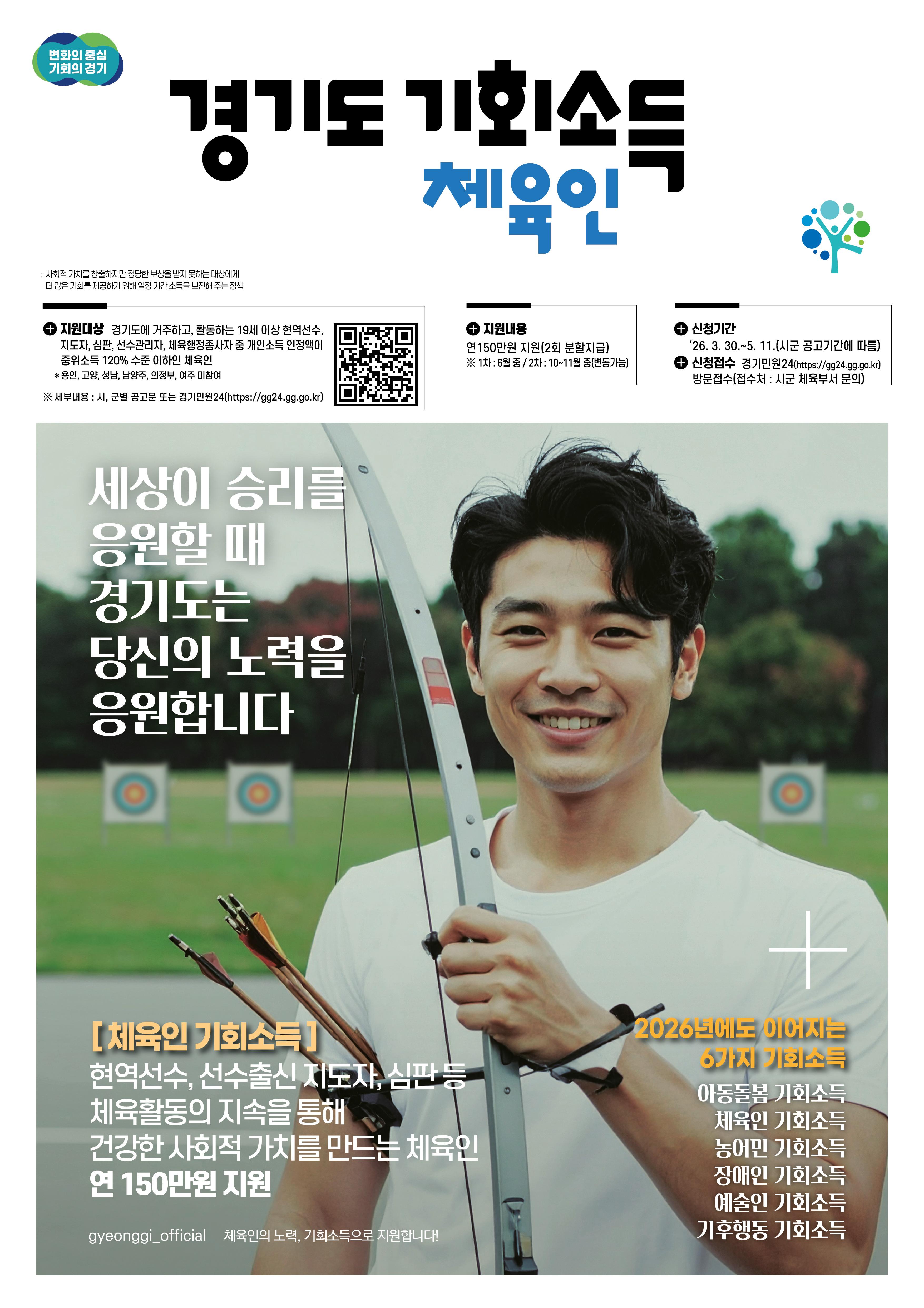 광주시, &lsquo;체육인 기회 소득&rsquo; 5주간 신청 접수.jpg