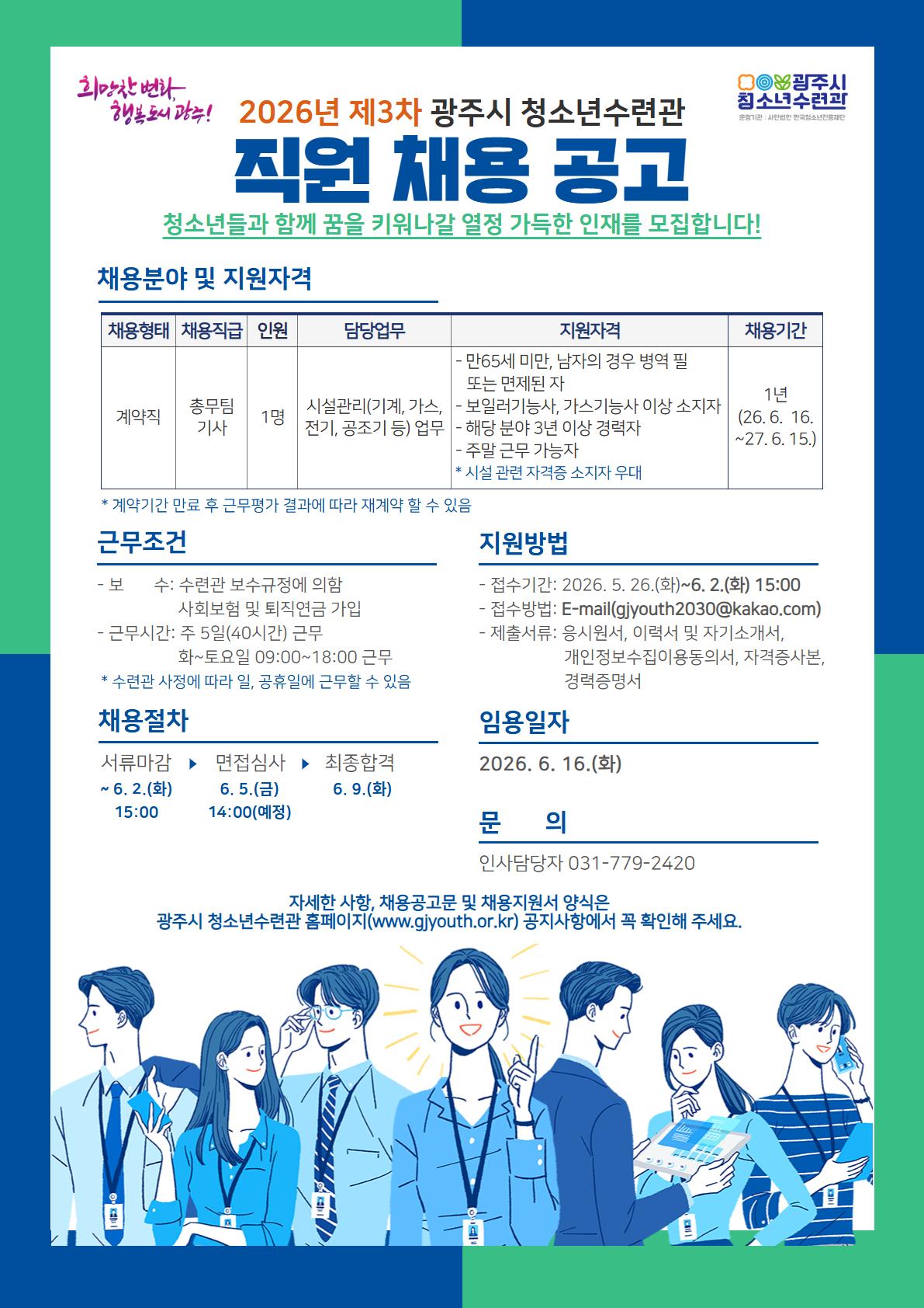제3차 직원 채용 포스터