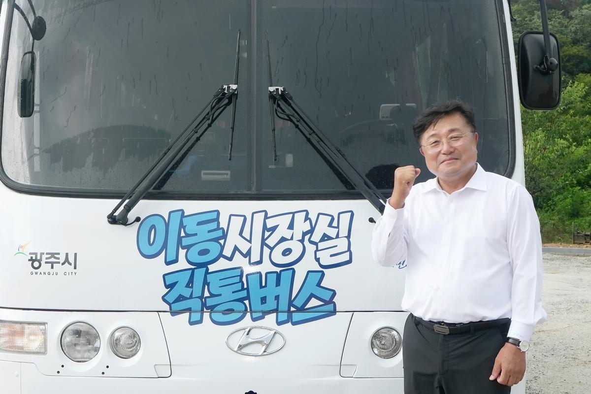광주시, &lsquo;직통버스 이동시장실&rsquo; 운영&hellip; 현장 중심 소통 행정 강화 (2).jpg