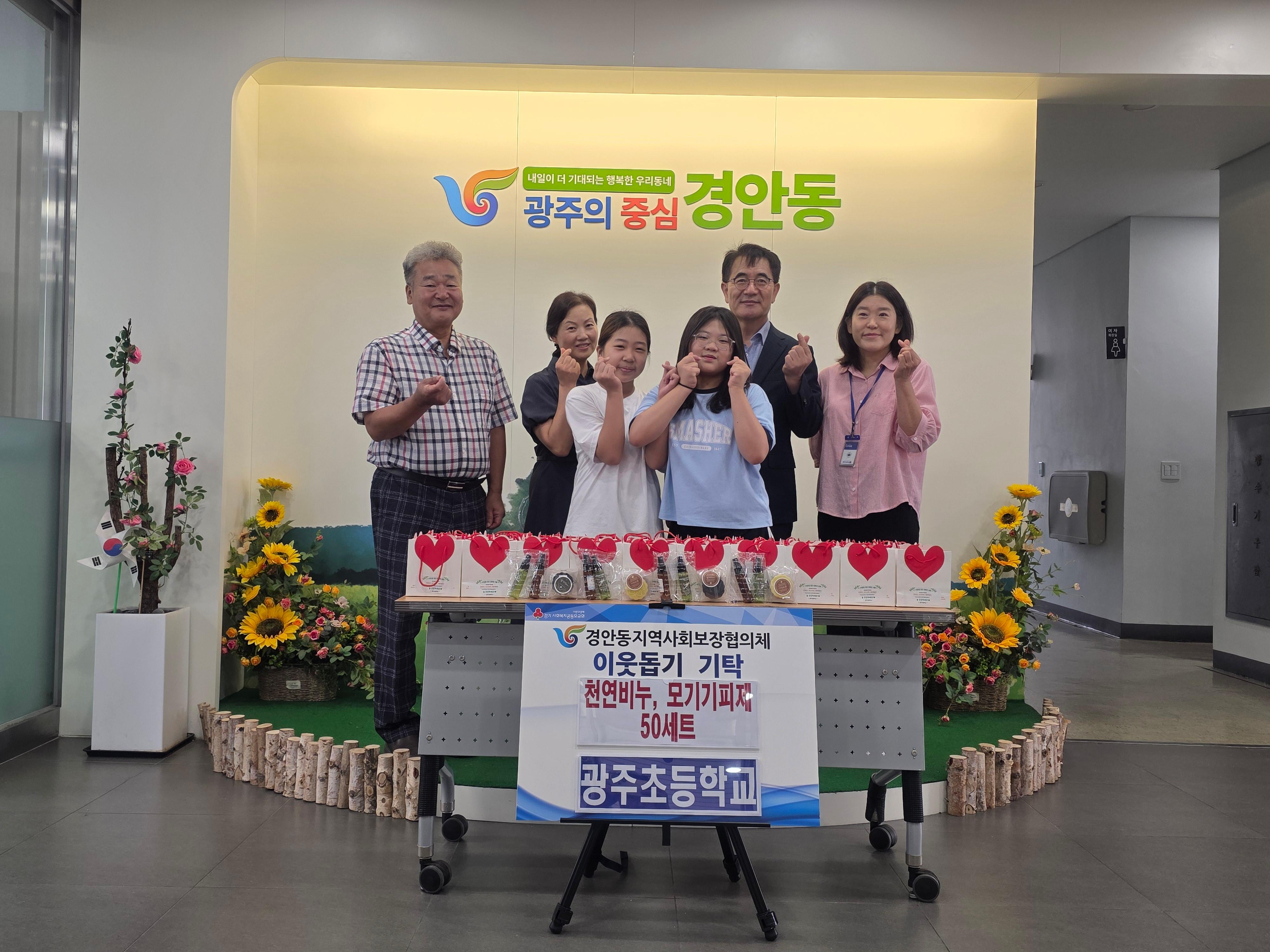 광주초 학생들, 직접 만든 천연비누&middot;모기 기피제 경안동 취약계층에 기탁.jpg