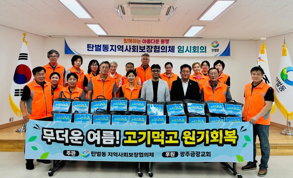 광주시 탄벌동 지역사회보장협의체, 취약계층 40가구에 소불고기 지원.jpg