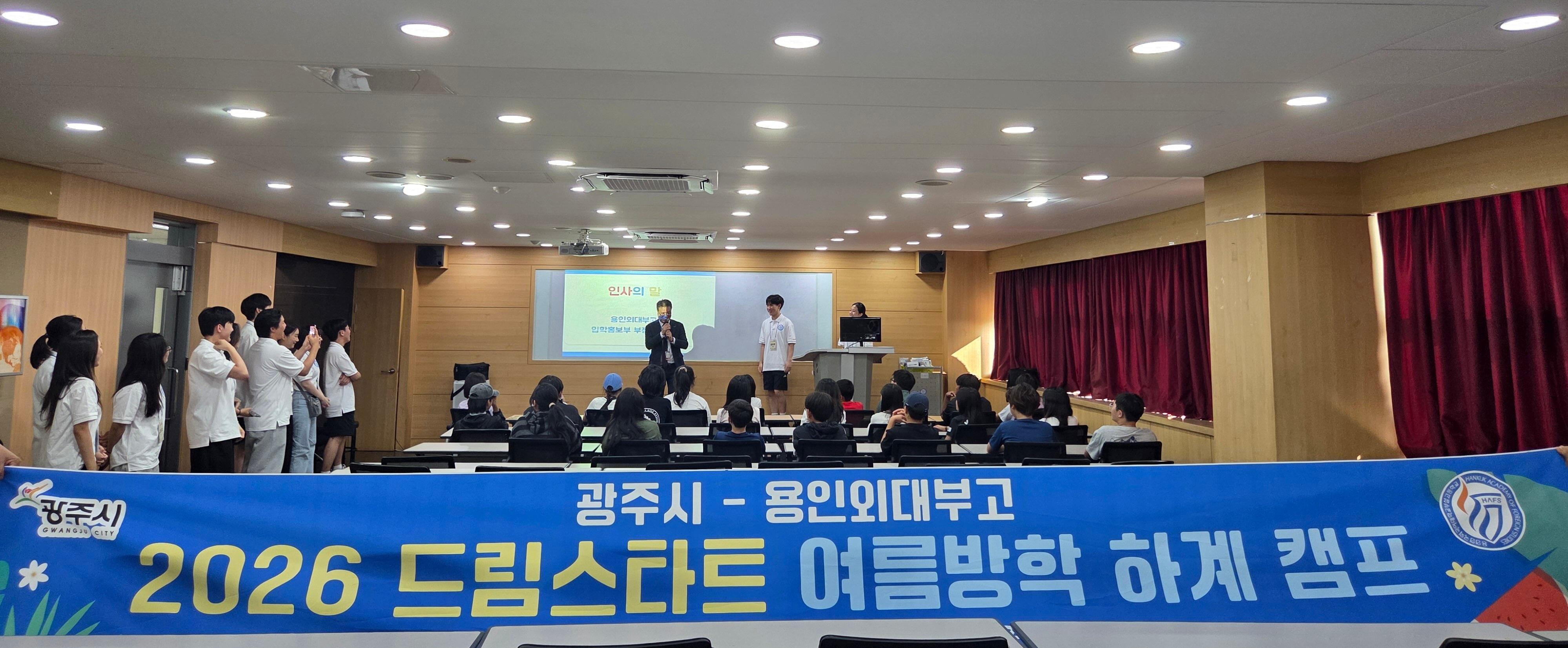 광주시, 드림스타트 아동 대상 여름방학 멘토 캠프 운영.jpg