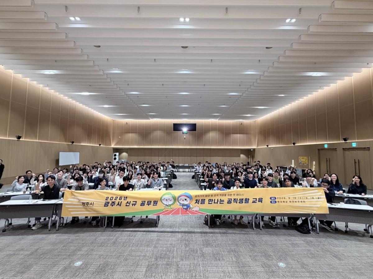 광주시, 신규 공무원 대상 공직생활 적응 교육 실시.jpg