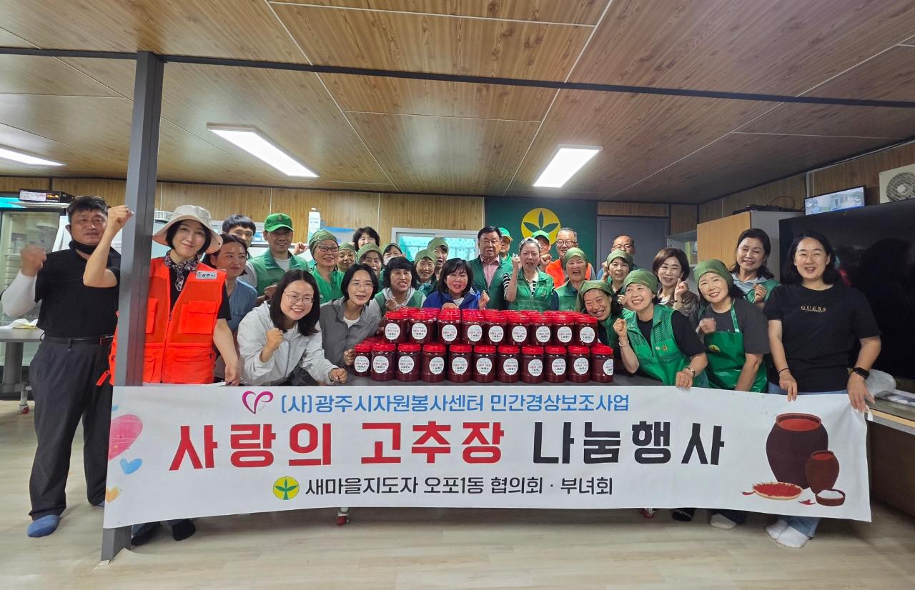 광주시 오포1동 새마을지도자협의회&middot;부녀회, 취약계층 위한 사랑의 고추장 담그기 행사 개최.jpeg