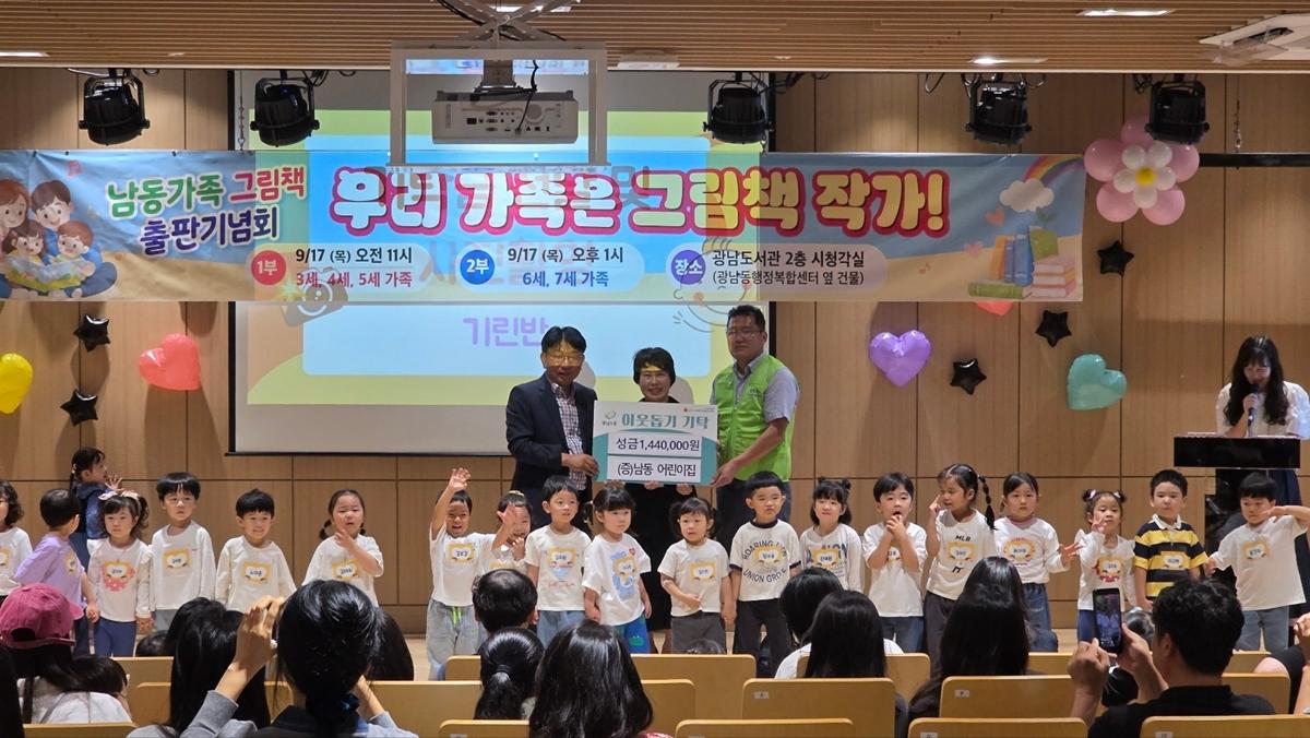 남동어린이집, 그림책 출판 수익금 144만 원 광주시 광남1동에 기탁.jpg