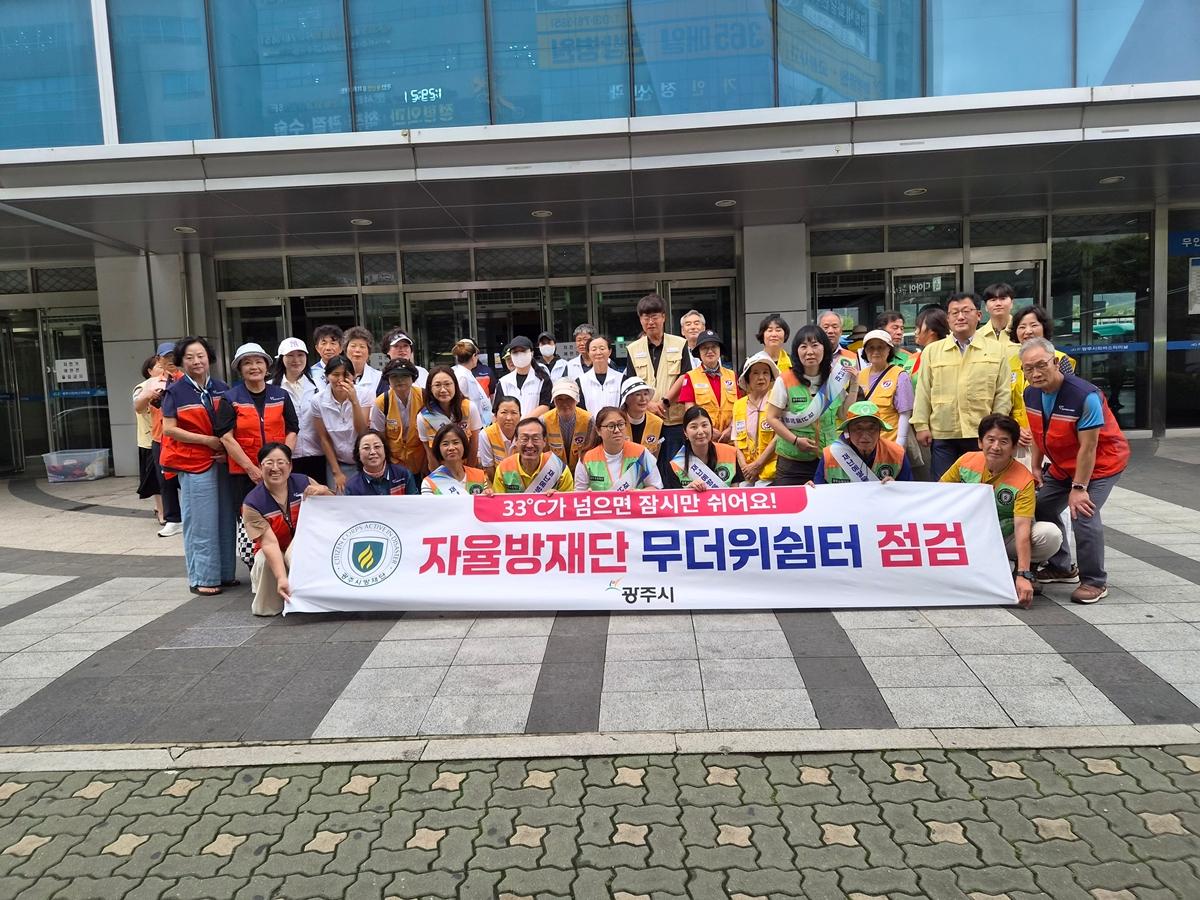 광주시자율방재단, 폭염 대응 무더위쉼터 현장점검 실시.jpg