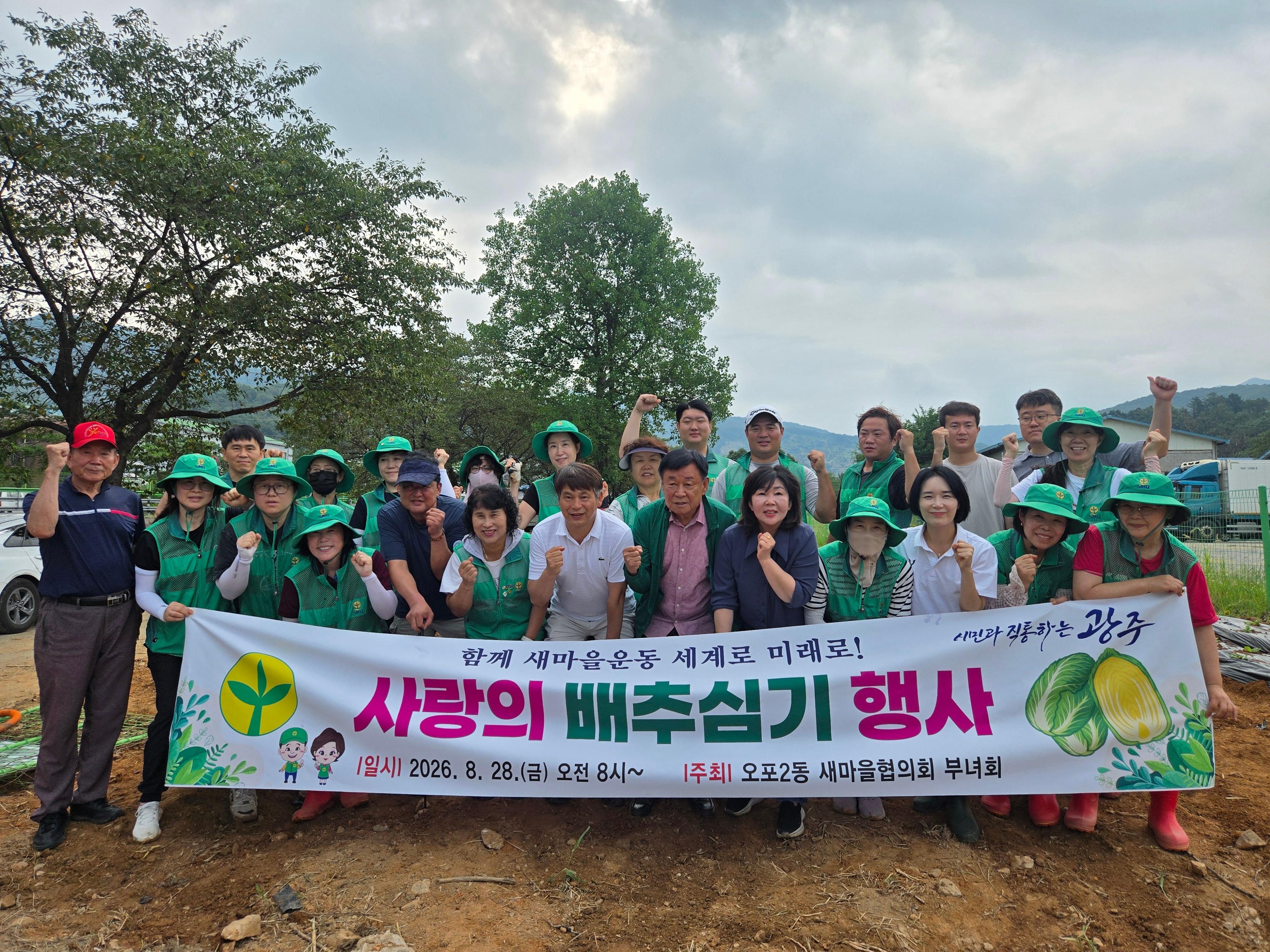 광주시 오포2동 새마을회, 이웃사랑 실천 위한 &lsquo;배추 심기&rsquo; 진행.jpg