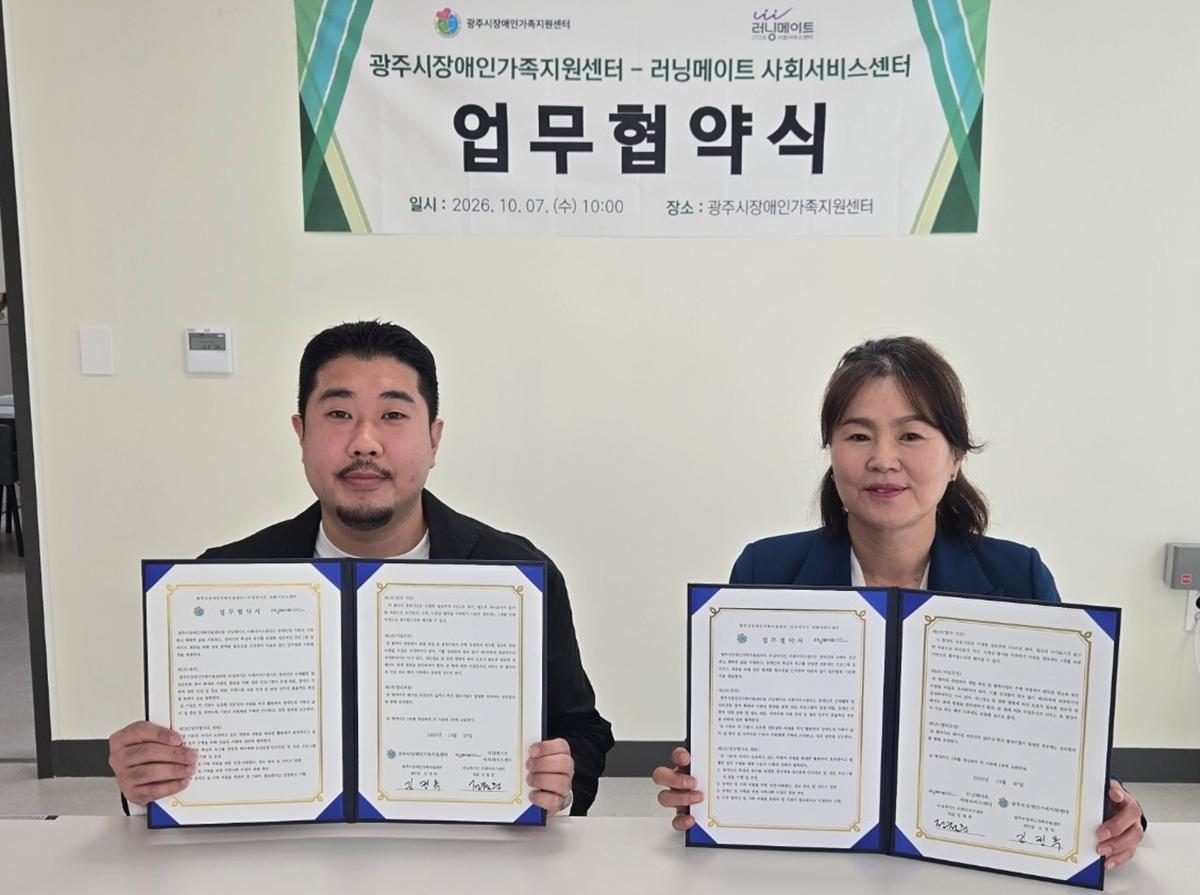 광주시장애인가족지원센터, 장애인 전문 프로그램&middot;가족 지원 협력 (2).jpg