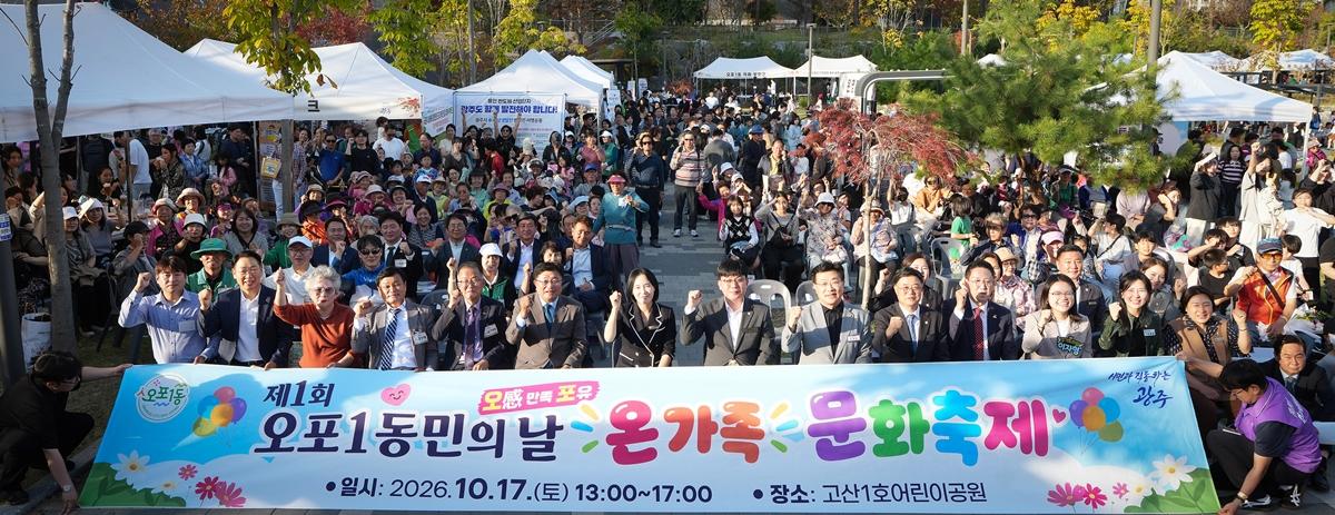 광주시 오포1동, 제1회 동민의 날 문화 축제 개최&hellip;주민 600여 명 참여 (2).jpg