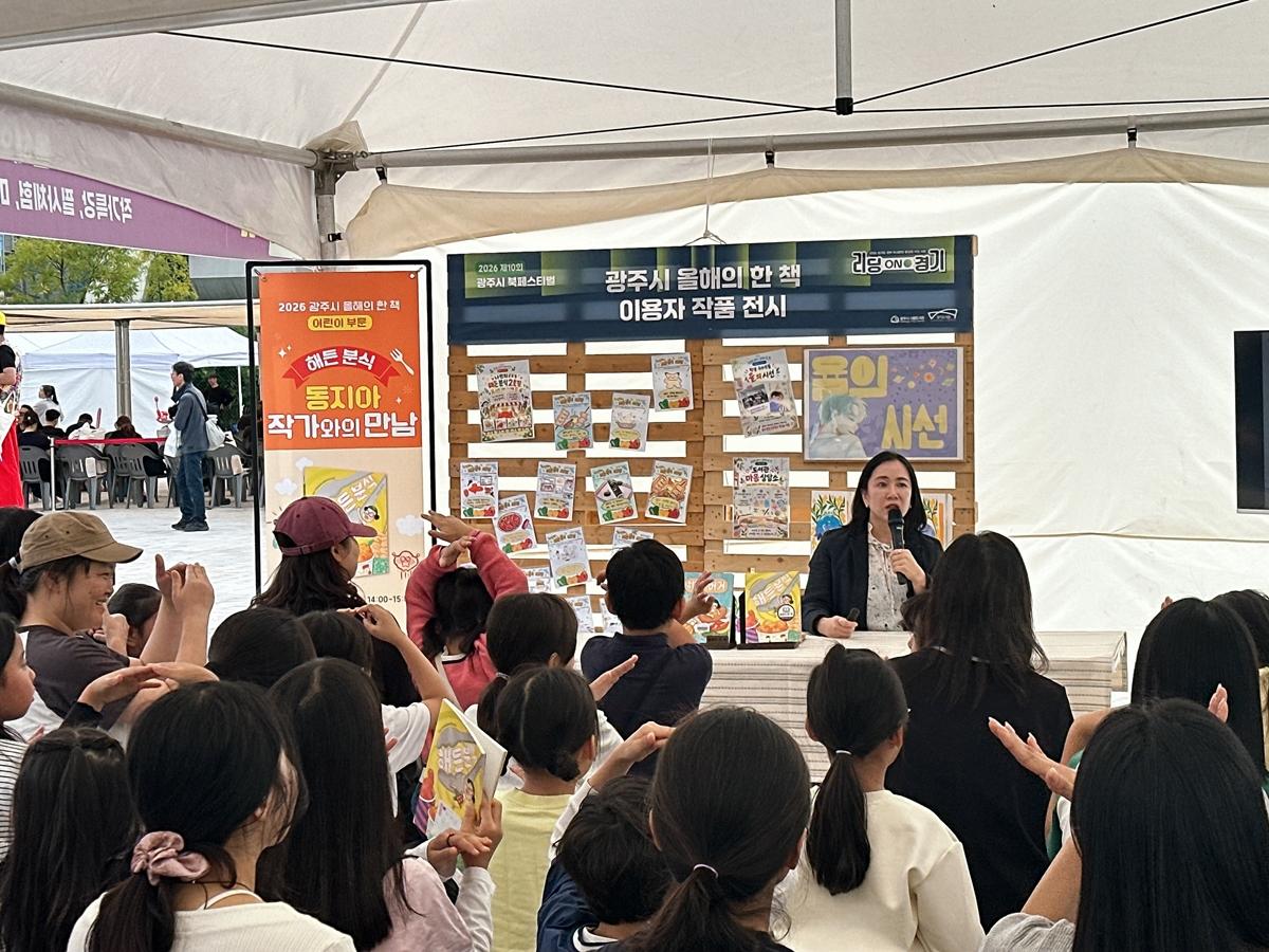 광주시 제10회 북 페스티벌 성황리 마무리 (1).jpeg