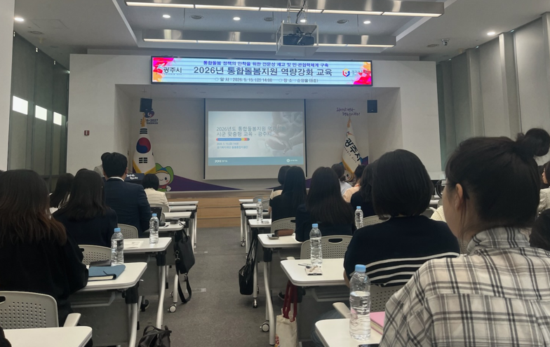 광주시, 통합 돌봄 실무자 역량 강화교육 개최.png