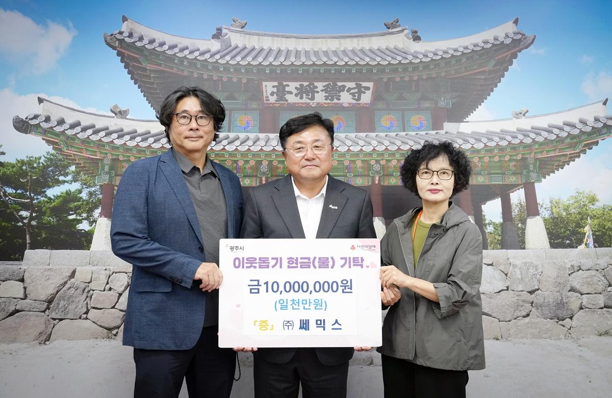 ㈜쎄믹스, 광주시 에너지 취약계층 위해 성금 1천만 원 기탁.jpg