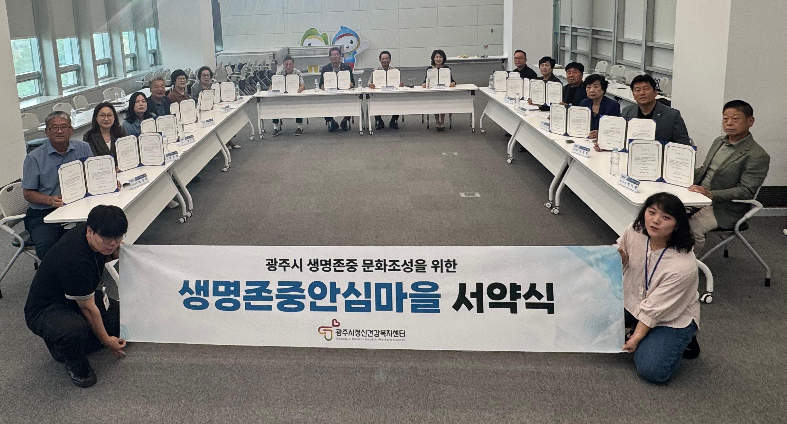 광주시, 생명 존중 안심마을 서약식 개최&hellip;지역사회 자살 예방 협력 강화.jpg
