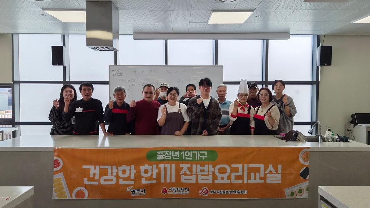 광주시 북부 무한돌봄 행복나눔센터, 중장년 남성 집밥 요리 교실 마무리 (1).jpg