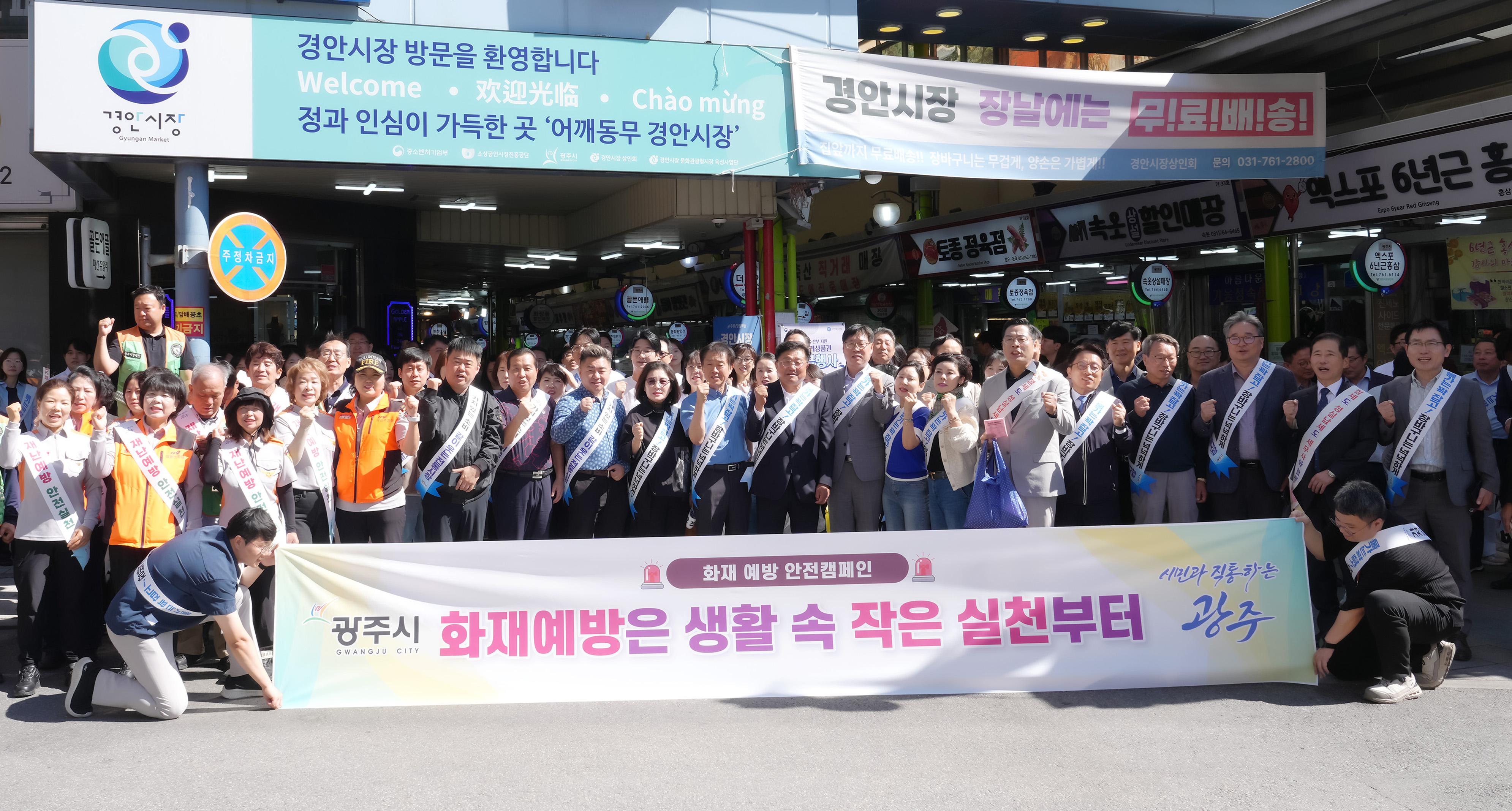 광주시, 추석 앞두고 경안전통시장에서 화재 예방 안전 캠페인 실시 (2).jpg