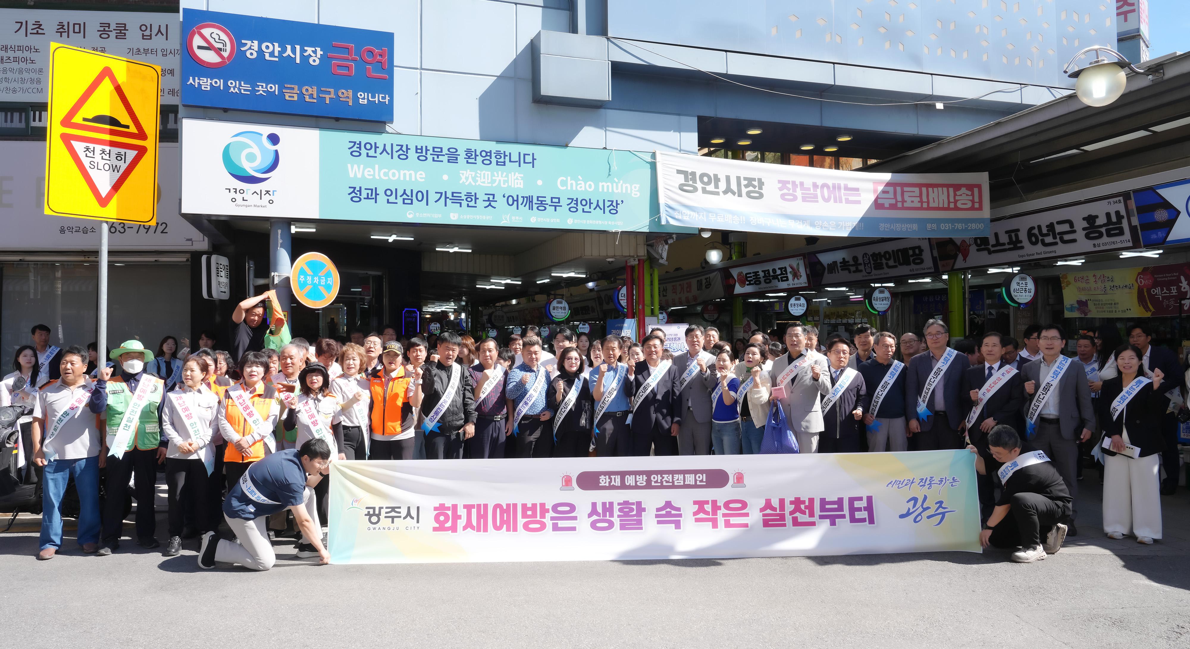 광주시, 추석 앞두고 경안전통시장에서 화재 예방 안전 캠페인 실시 (1).jpg