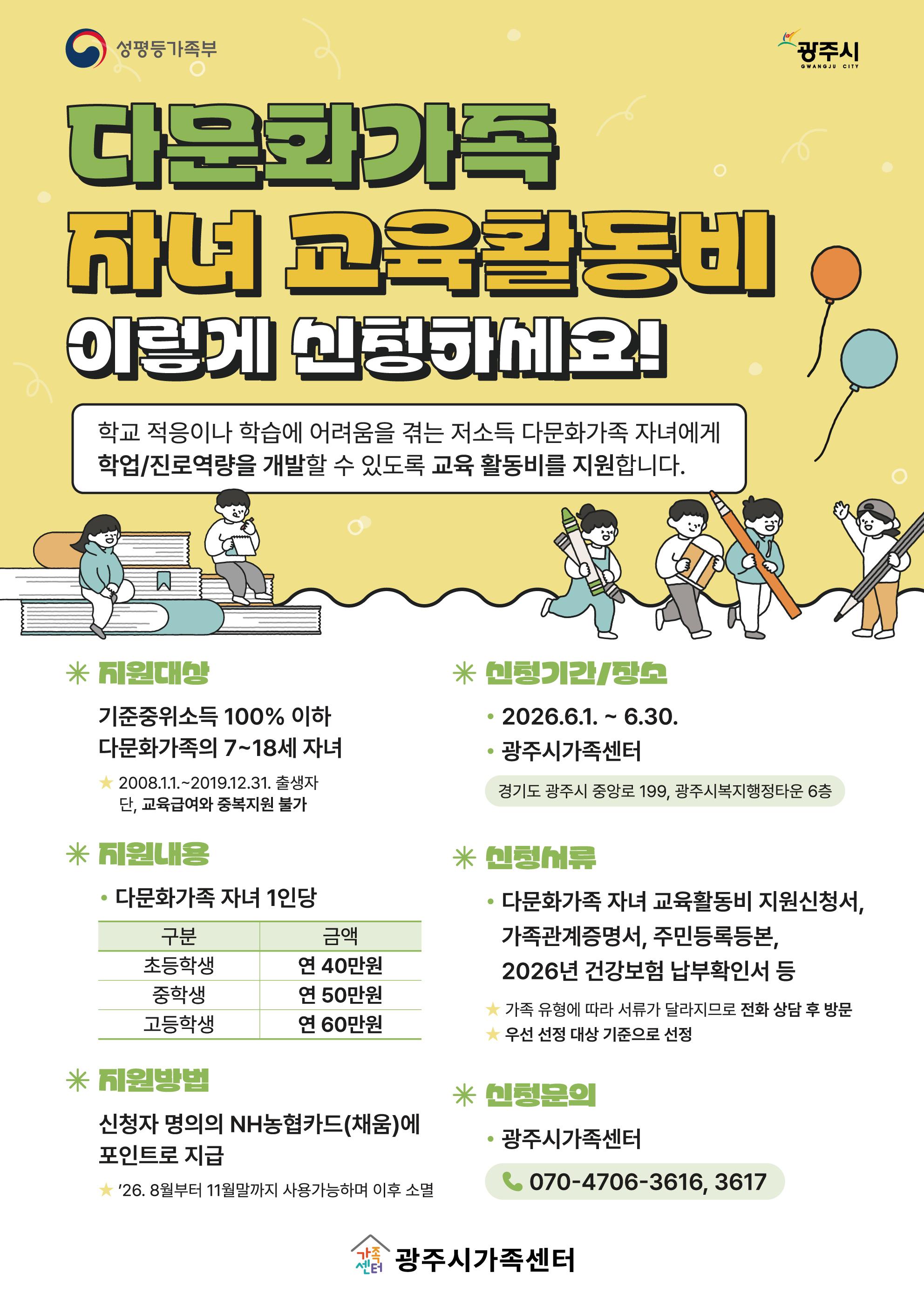 2026년도 다문화가족 자녀교육활동비 홍보자료