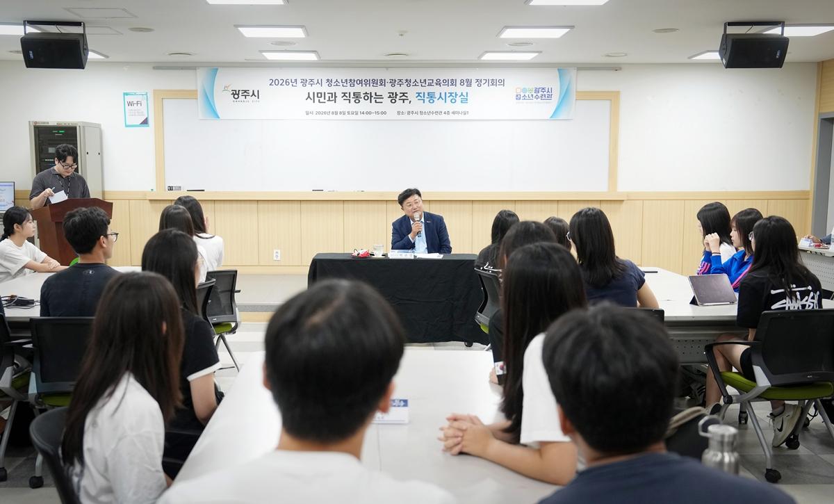 광주시, 청소년 정책 제안 청취&hellip;&lsquo;직통 시장실&rsquo; 소통 대상 확대 (2).jpg