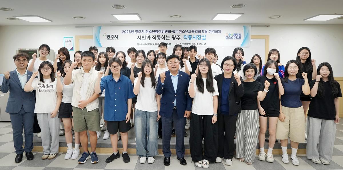 광주시, 청소년 정책 제안 청취&hellip;&lsquo;직통 시장실&rsquo; 소통 대상 확대 (1).jpg