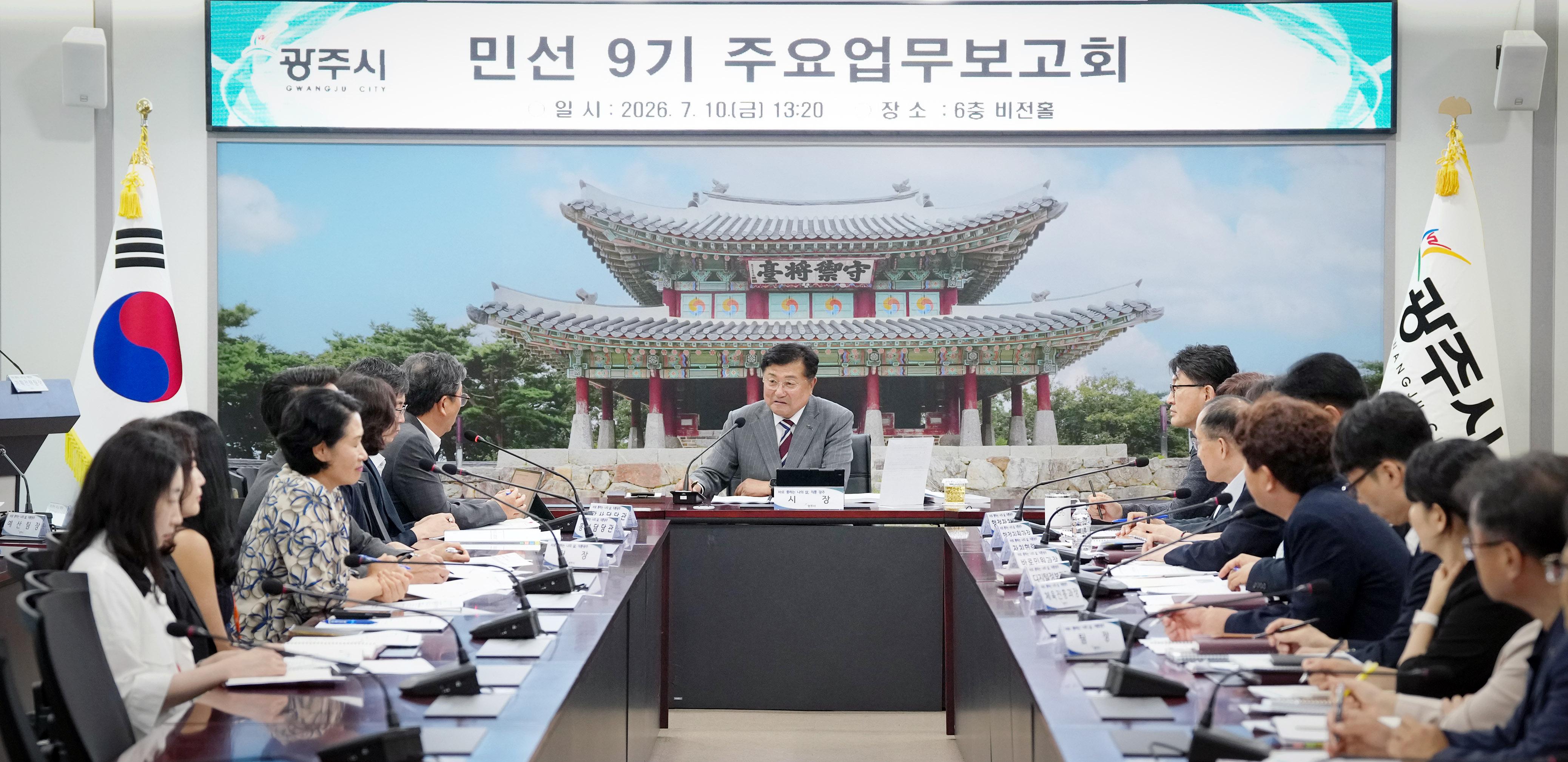 광주시, 민선 9기 첫 주요 업무 보고회 개최&hellip;공약 실행 중심 시정 본격화 (2).jpg