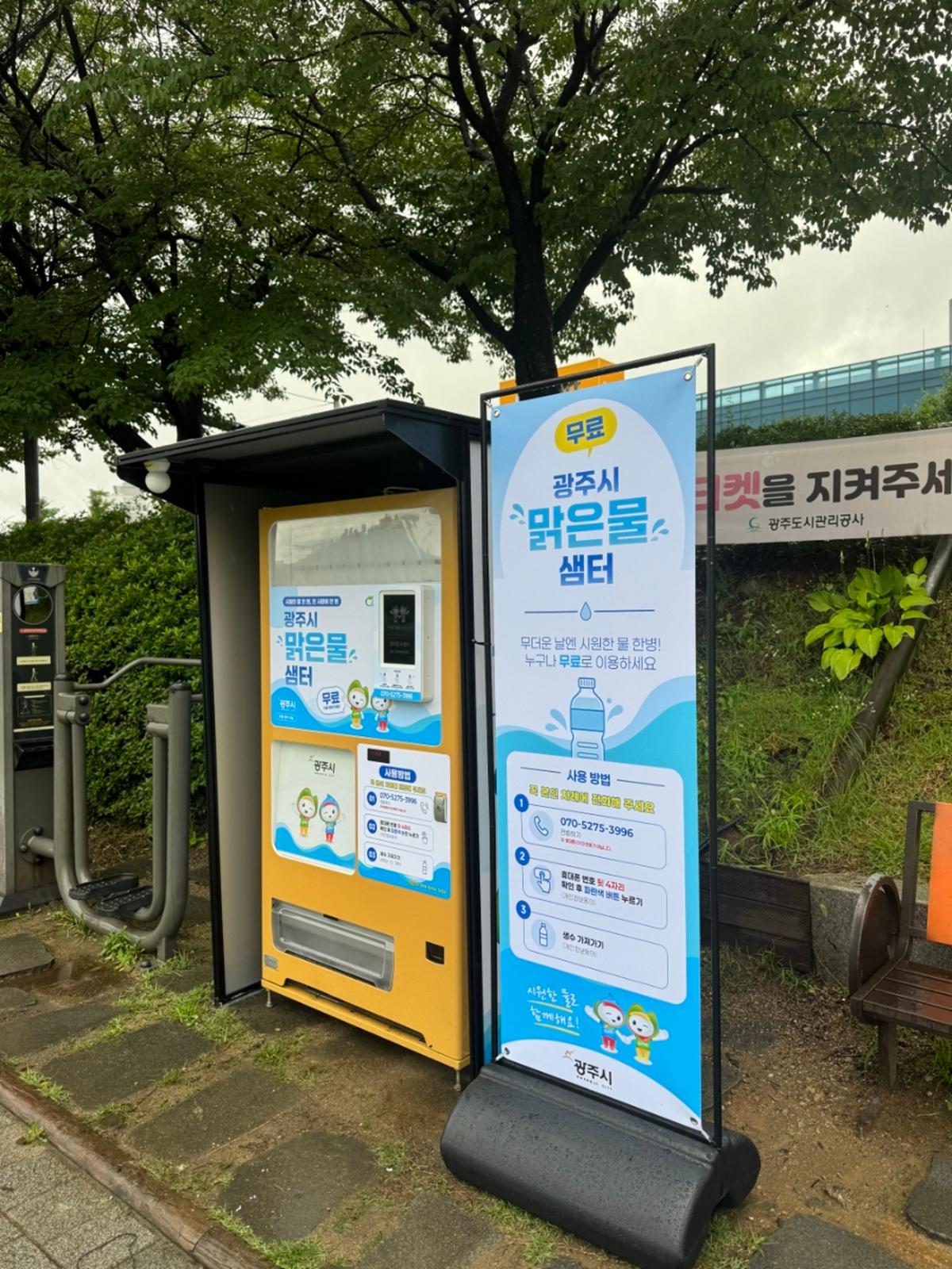 광주시, 얼음생수 무료 나눔 등 생활밀착형 폭염 대응 사업 추진.jpg