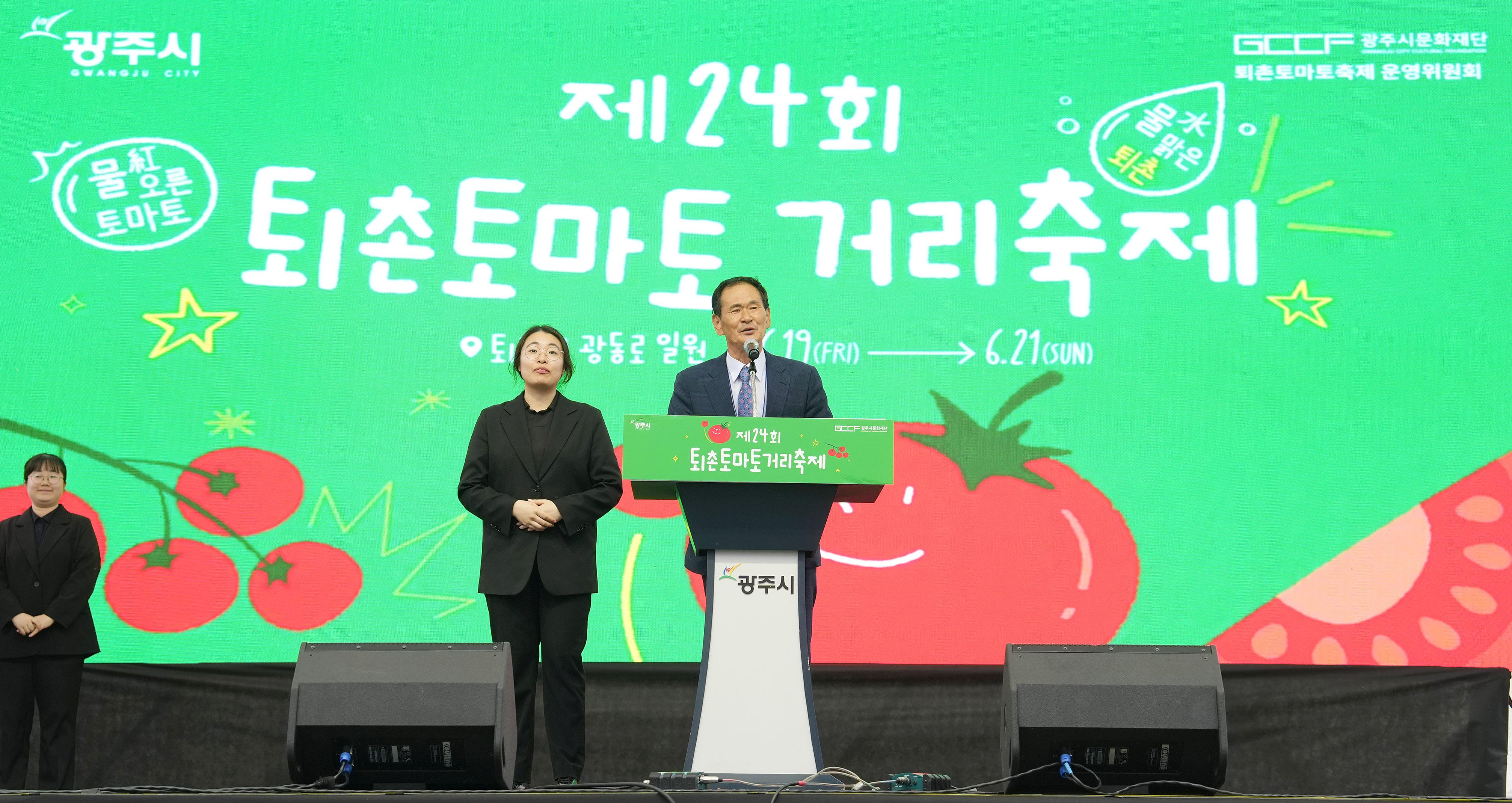 제24회 퇴촌토마토거리축제 사진 모음