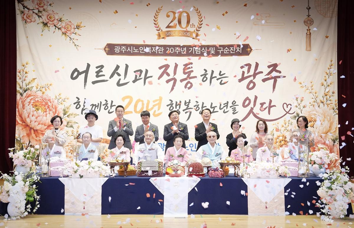 광주시노인복지관, 개관 20주년 기념식 및 구순잔치 개최 (2).jpg
