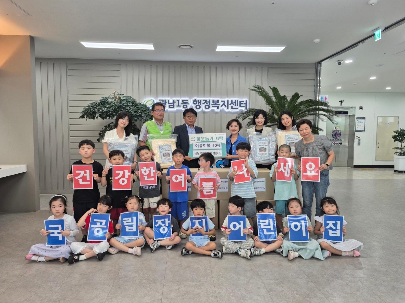 국공립 장지어린이집, 광주시 광남1동에 여름 이불 50채 기탁.jpg