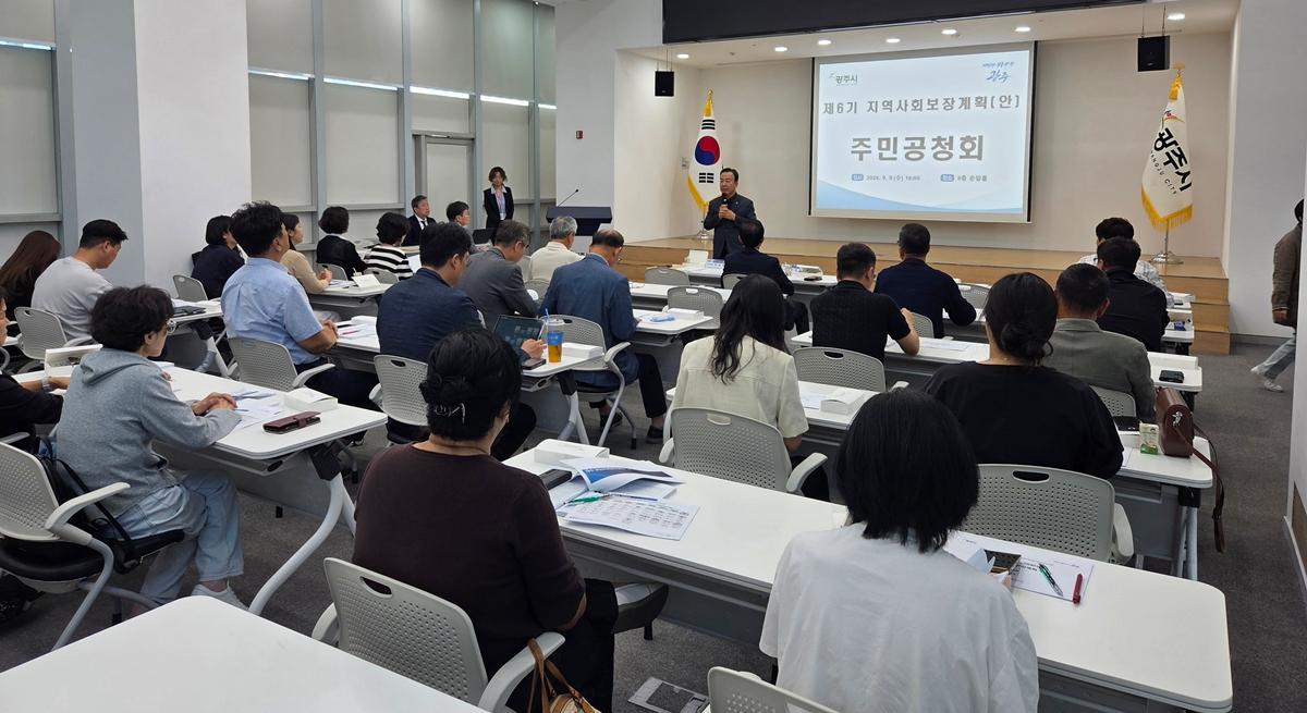 광주시, 제6기 지역사회 보장 계획 주민 공청회 개최.jpg