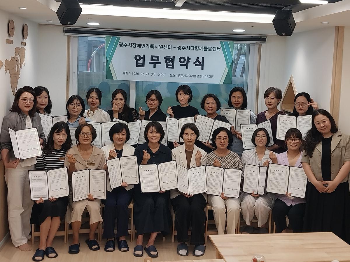 광주시 장애인가족지원센터&middot;다함께돌봄센터, 장애 아동 통합 돌봄 협력체계 구축.jpg