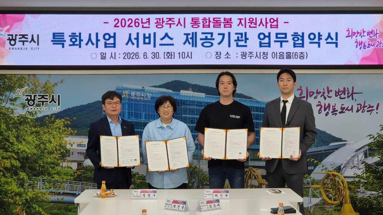 광주시, 통합 돌봄 특화사업 서비스 제공기관 3곳과 협약&hellip;맞춤형 돌봄 체계 강화 (2).jpeg