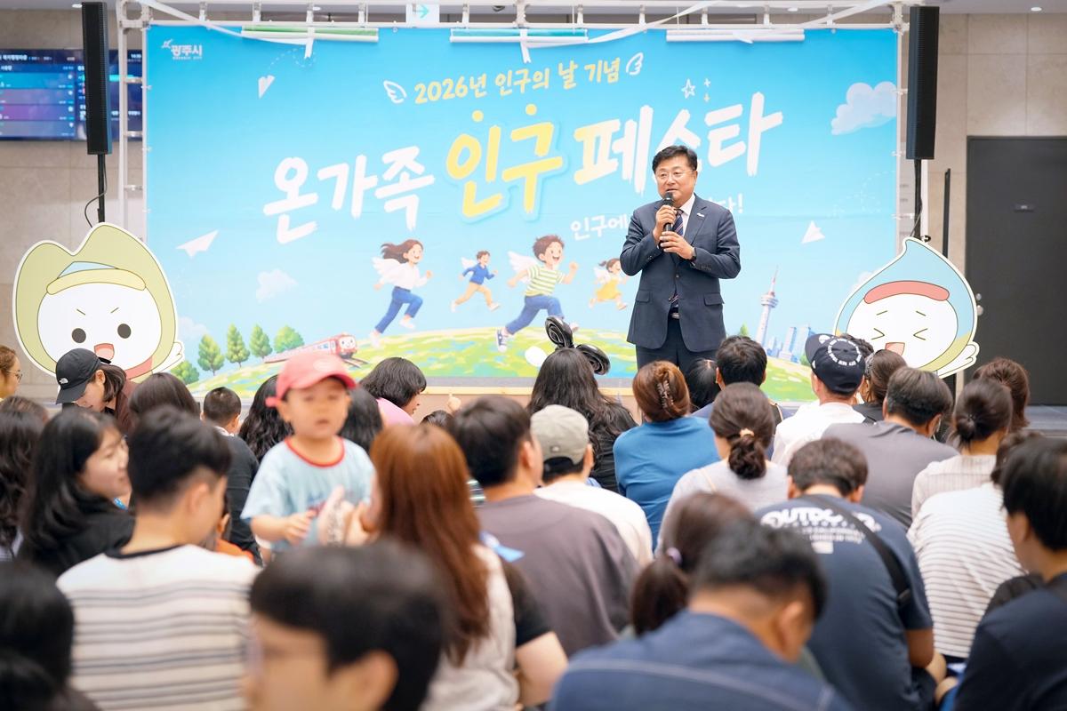 광주시, _2026 온가족 인구 페스타_ 성료&hellip;가족 300여 명 참여 (1).jpg