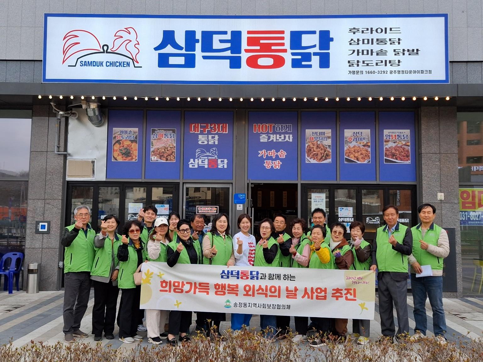 광주시 송정동 지역사회보장협의체, 저소득 한부모 가정에 &lsquo;외식 지원&rsquo; 사업 추진.jpg