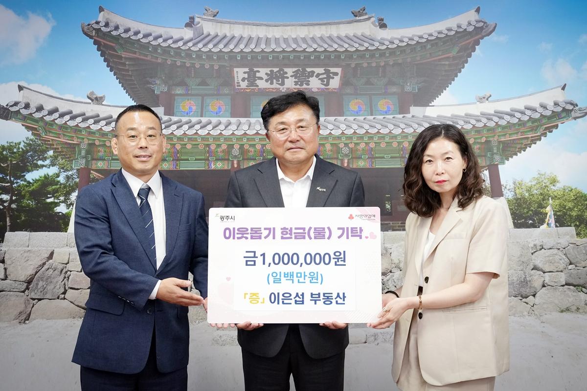 이은섭 부동산, 광주시에 호스피스 돌봄 지원 성금 100만 원 기탁.jpg