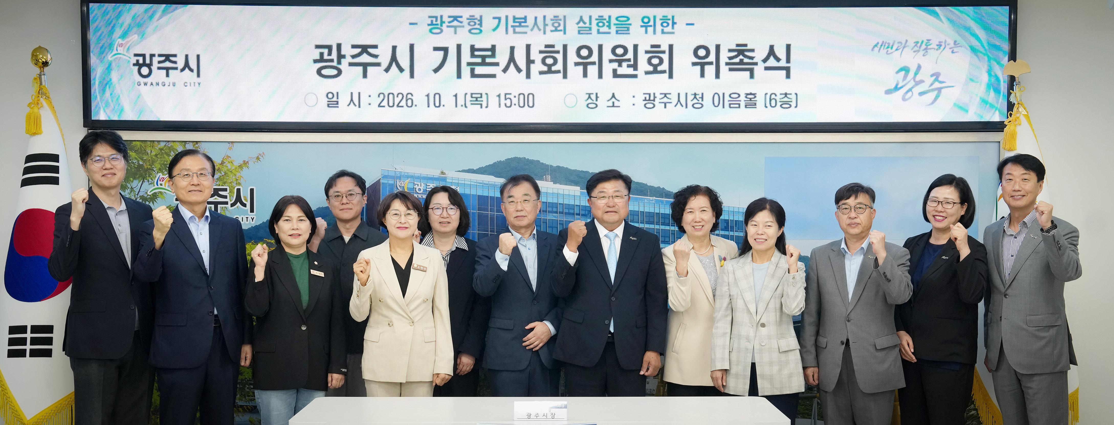 광주시, 기본사회위원회 출범&hellip;시민 삶의 기본 토대 마련 위한 정책 추진.jpg