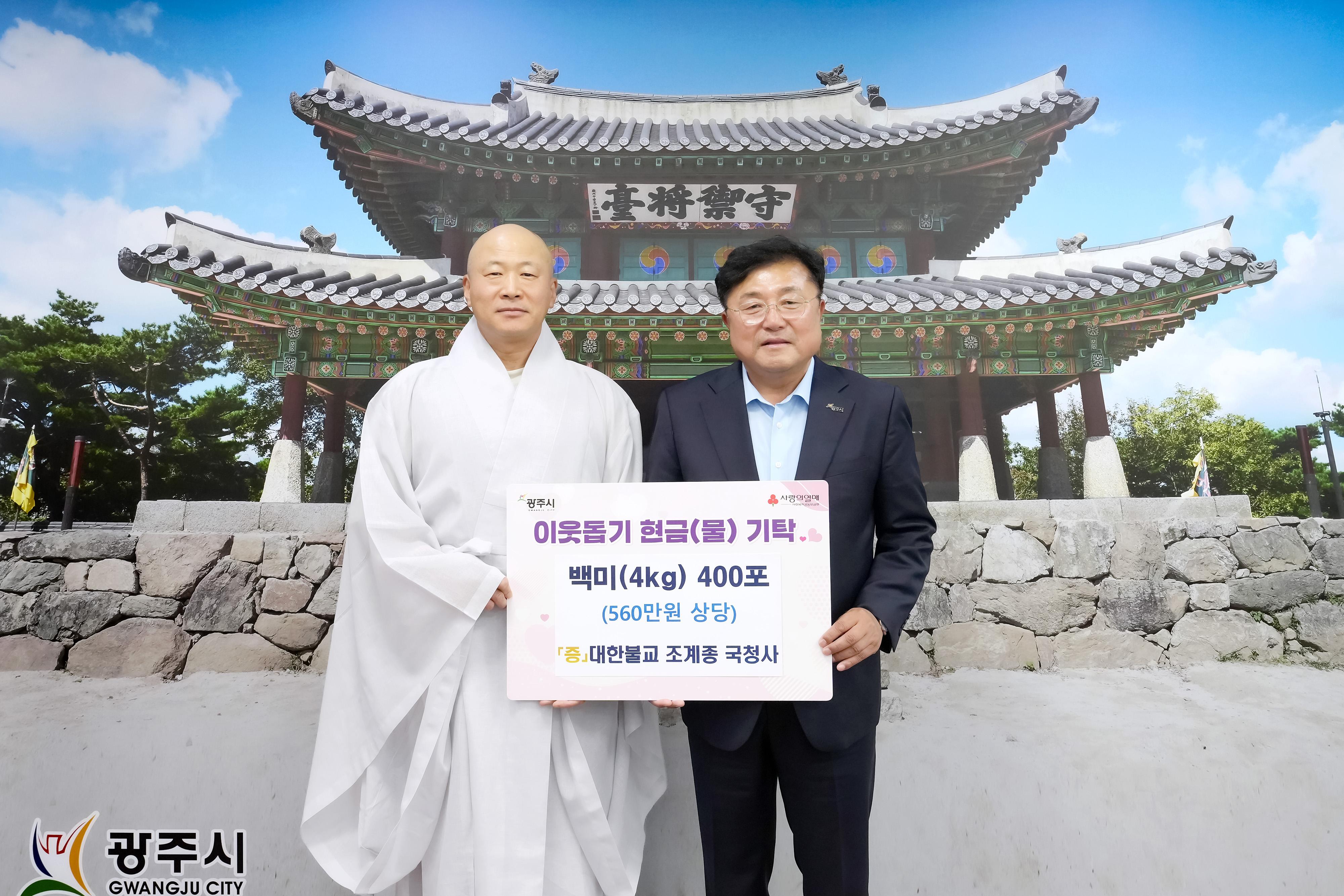 국청사, 추석 맞아 광주시에 백미 400포 기탁 (2).jpg