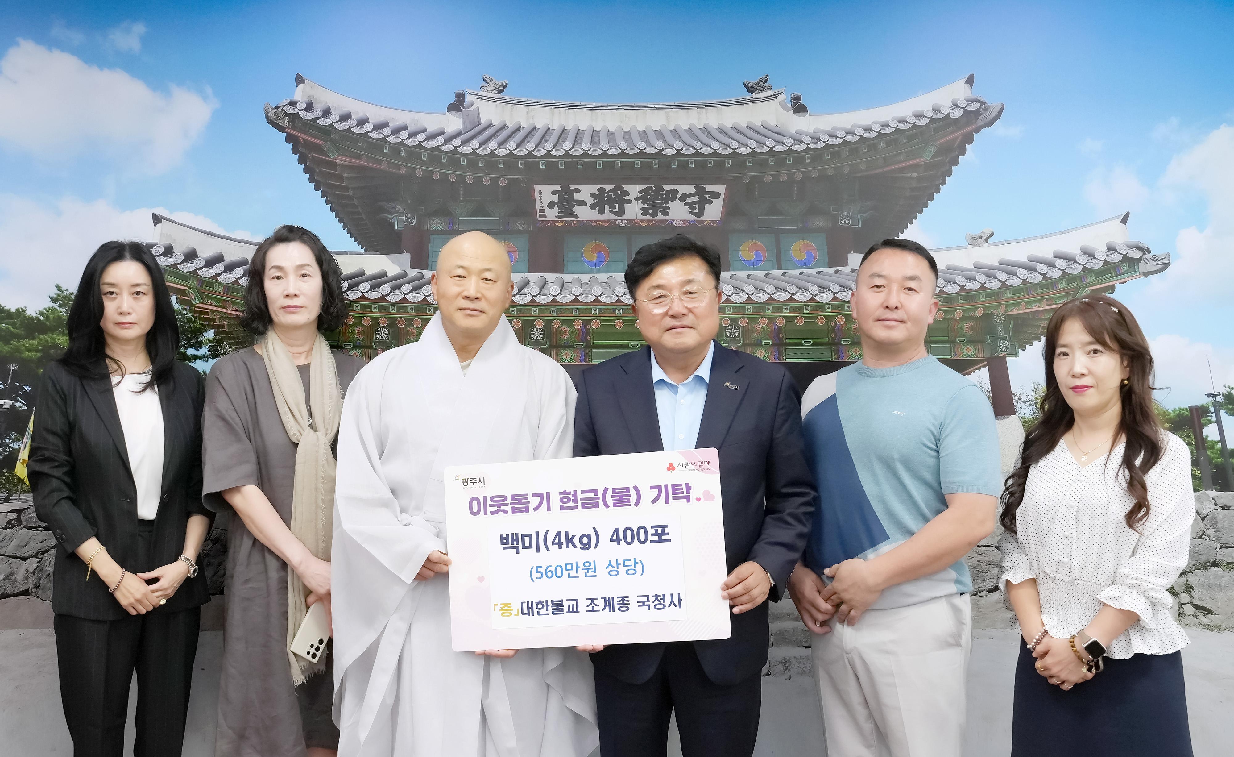 국청사, 추석 맞아 광주시에 백미 400포 기탁 (1).jpg