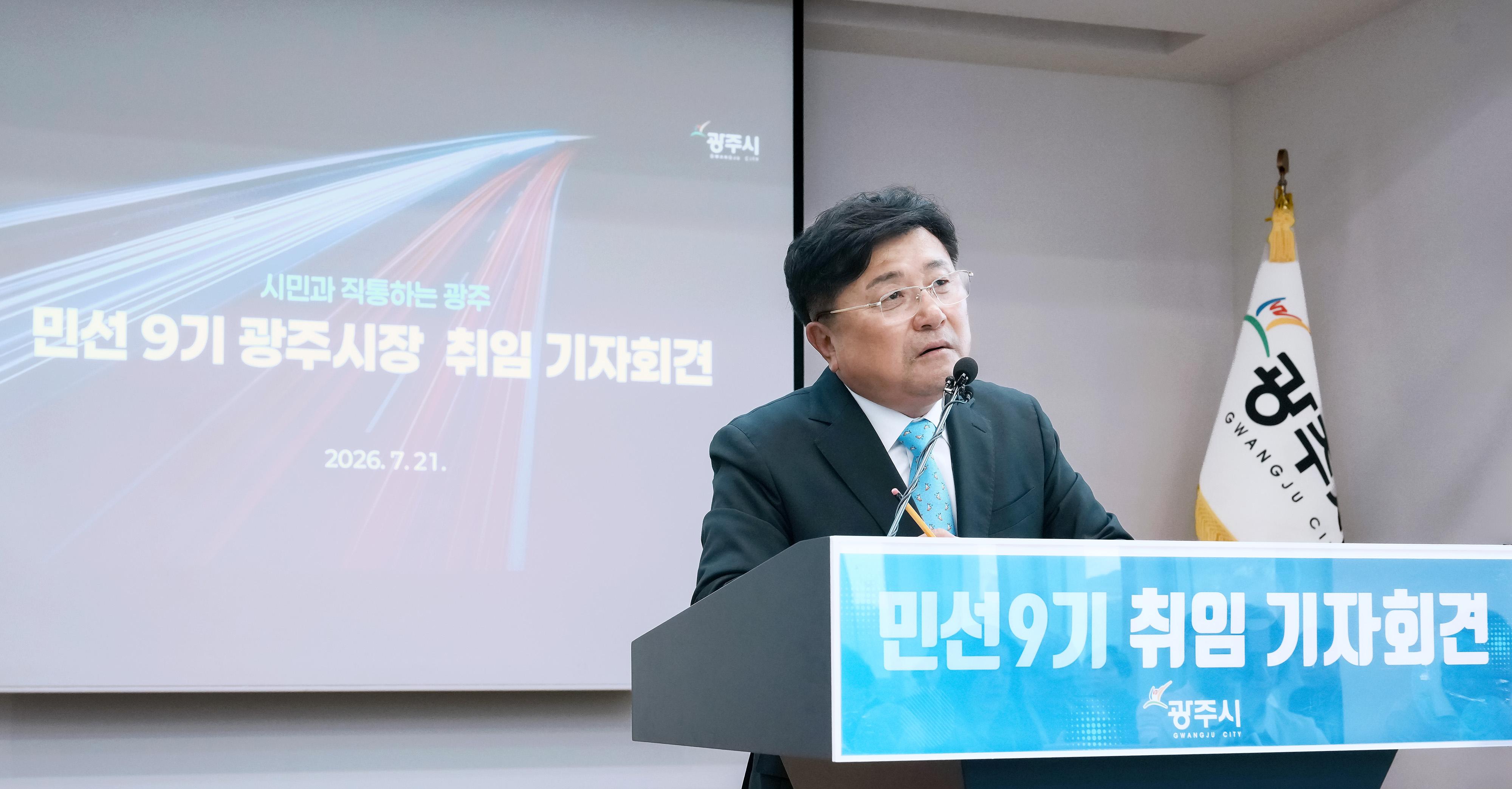 박관열 광주시장, 취임 기자회견 개최&hellip;&ldquo;소통&middot;성과&middot;실용 중심 &lsquo;시민 직통 도시&rsquo; 만들 것&rdquo; (2).jpg