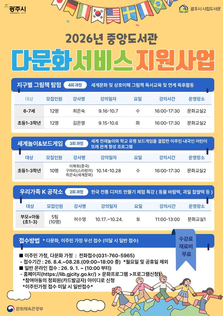 광주시, 다문화 어린이 대상 독서&middot;문화 프로그램 운영.jpg