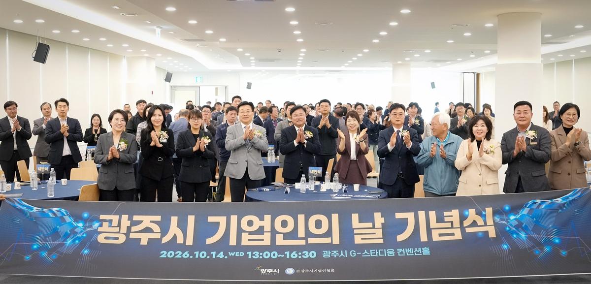 광주시, 기업인의 날 기념식 개최&hellip;기업인 29명 표창 (2).jpg