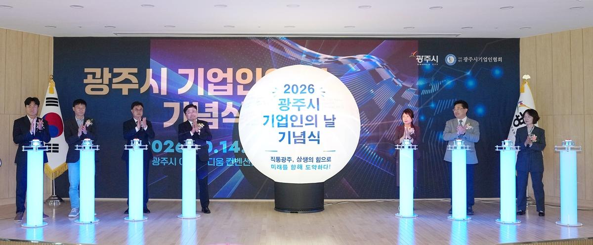 광주시, 기업인의 날 기념식 개최&hellip;기업인 29명 표창 (1).jpg