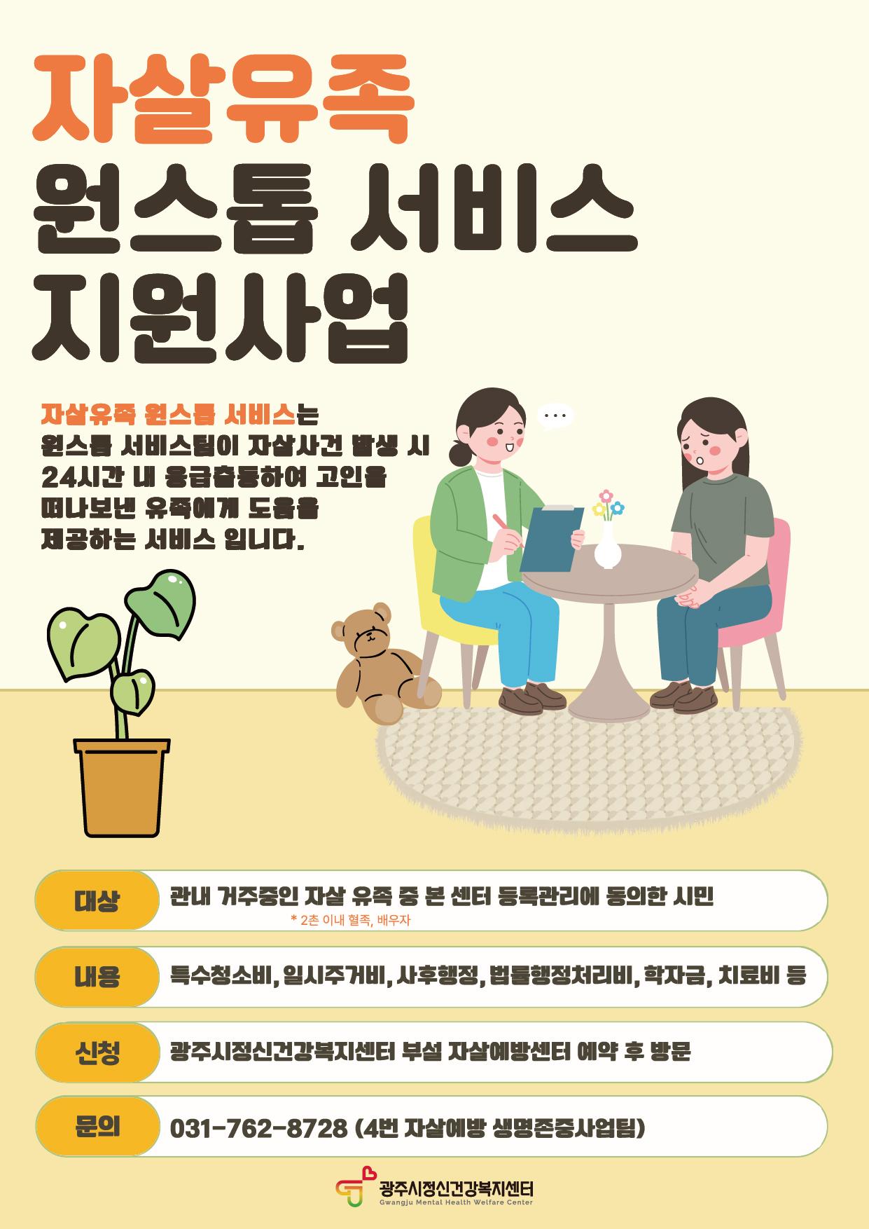 광주시, 자살 유족 통합서비스 지원사업 7월부터 본격 운영.jpg