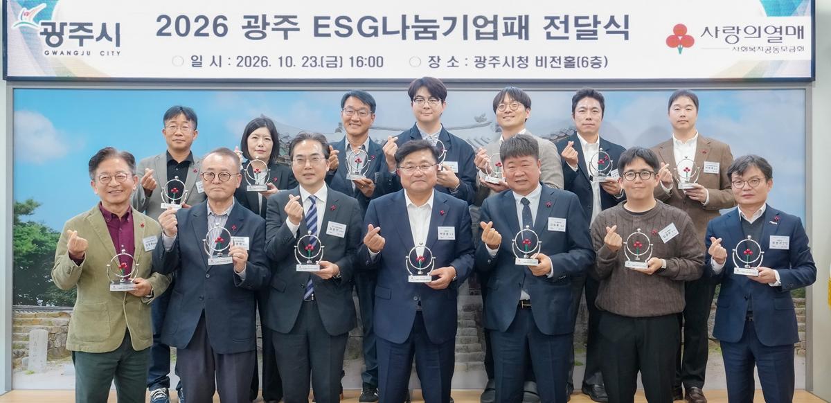 광주시, 지역사회 나눔 실천 18개 기업에 ESG 나눔 기업패 전달 (2).jpg