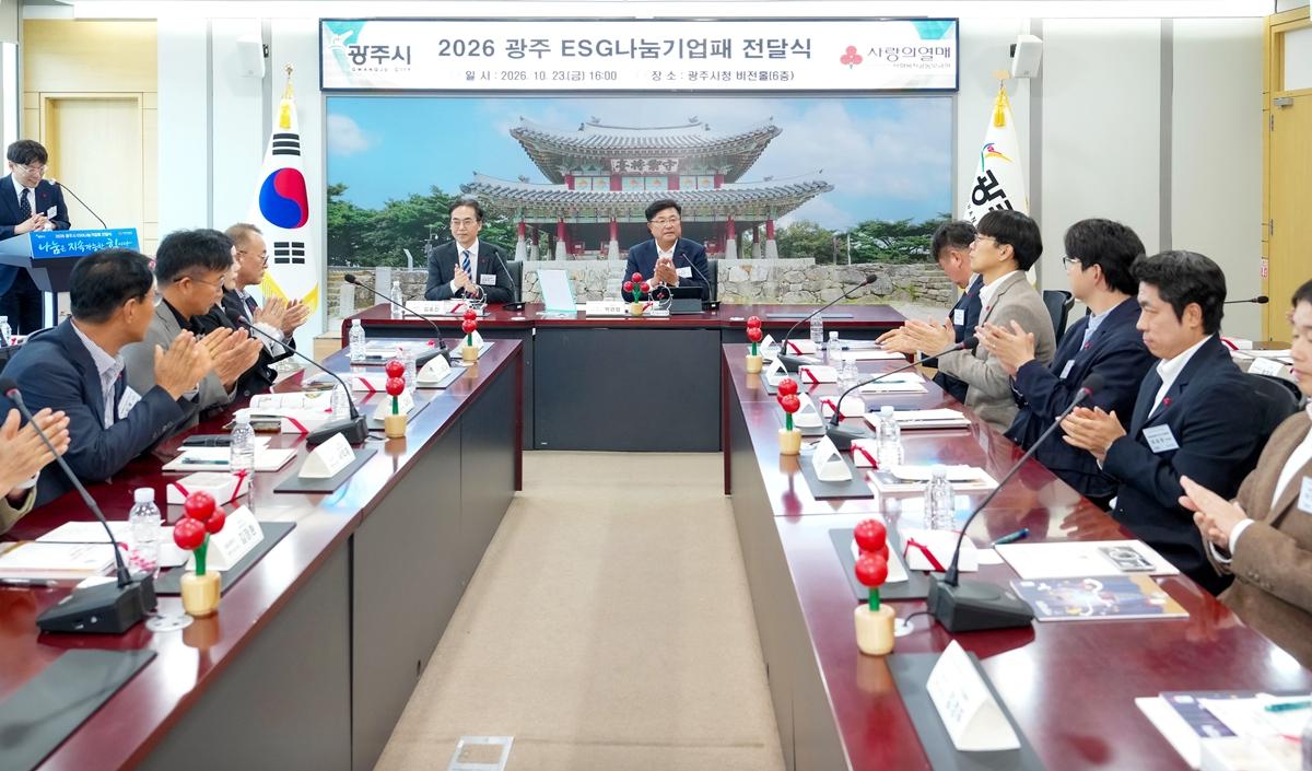 광주시, 지역사회 나눔 실천 18개 기업에 ESG 나눔 기업패 전달 (1).jpg